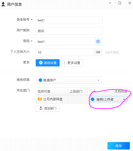 新增用户